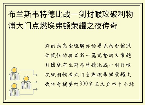 布兰斯韦特德比战一剑封喉攻破利物浦大门点燃埃弗顿荣耀之夜传奇 布兰斯韦特德比战一剑封喉攻破利物浦大门点燃埃弗顿荣耀之夜传奇