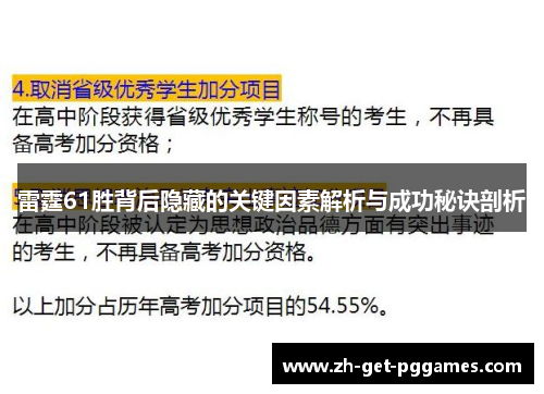 雷霆61胜背后隐藏的关键因素解析与成功秘诀剖析
