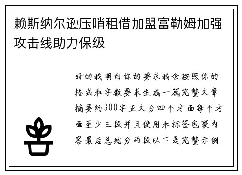 赖斯纳尔逊压哨租借加盟富勒姆加强攻击线助力保级 赖斯纳尔逊压哨租借加盟富勒姆加强攻击线助力保级