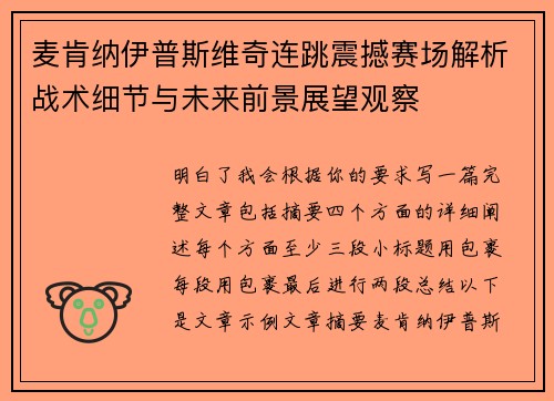 麦肯纳伊普斯维奇连跳震撼赛场解析战术细节与未来前景展望观察 麦肯纳伊普斯维奇连跳震撼赛场解析战术细节与未来前景展望观察
