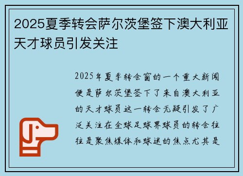 2025夏季转会萨尔茨堡签下澳大利亚天才球员引发关注 2025夏季转会萨尔茨堡签下澳大利亚天才球员引发关注