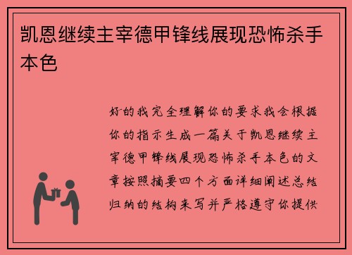 凯恩继续主宰德甲锋线展现恐怖杀手本色