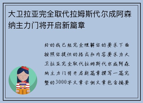 大卫拉亚完全取代拉姆斯代尔成阿森纳主力门将开启新篇章 大卫拉亚完全取代拉姆斯代尔成阿森纳主力门将开启新篇章