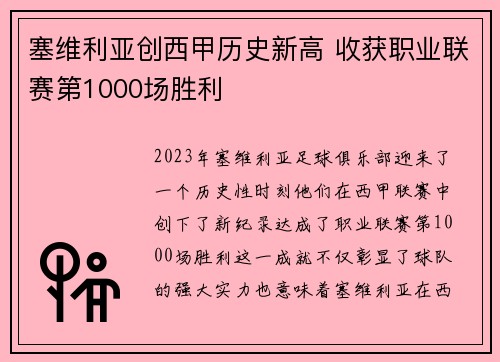 塞维利亚创西甲历史新高 收获职业联赛第1000场胜利 塞维利亚创西甲历史新高 收获职业联赛第1000场胜利