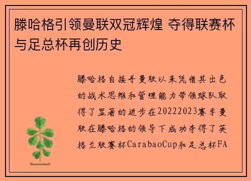 滕哈格引领曼联双冠辉煌 夺得联赛杯与足总杯再创历史 滕哈格引领曼联双冠辉煌 夺得联赛杯与足总杯再创历史