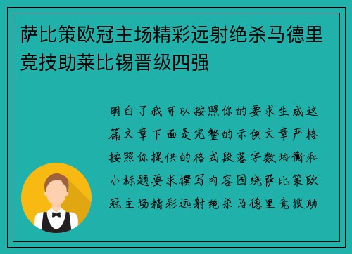 萨比策欧冠主场精彩远射绝杀马德里竞技助莱比锡晋级四强 萨比策欧冠主场精彩远射绝杀马德里竞技助莱比锡晋级四强