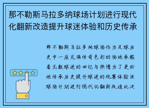 那不勒斯马拉多纳球场计划进行现代化翻新改造提升球迷体验和历史传承 那不勒斯马拉多纳球场计划进行现代化翻新改造提升球迷体验和历史传承