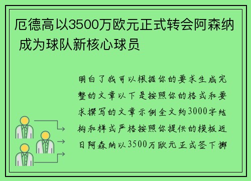 厄德高以3500万欧元正式转会阿森纳 成为球队新核心球员
