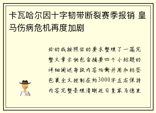 卡瓦哈尔因十字韧带断裂赛季报销 皇马伤病危机再度加剧 卡瓦哈尔因十字韧带断裂赛季报销 皇马伤病危机再度加剧