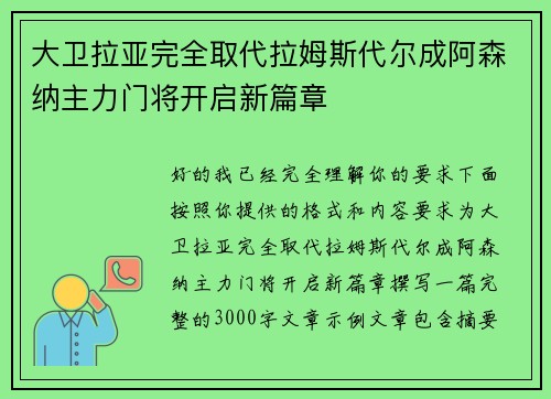 大卫拉亚完全取代拉姆斯代尔成阿森纳主力门将开启新篇章 大卫拉亚完全取代拉姆斯代尔成阿森纳主力门将开启新篇章