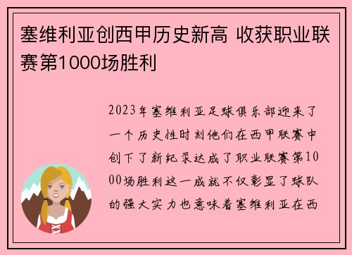 塞维利亚创西甲历史新高 收获职业联赛第1000场胜利 塞维利亚创西甲历史新高 收获职业联赛第1000场胜利