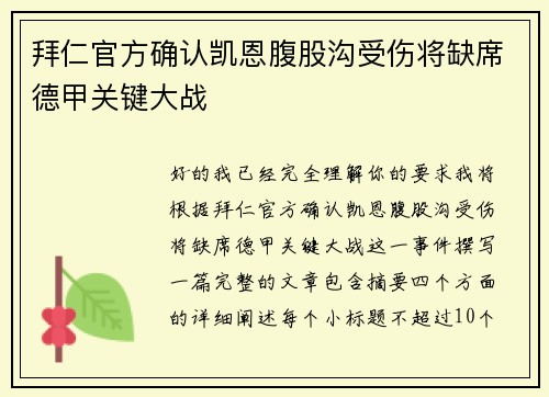 拜仁官方确认凯恩腹股沟受伤将缺席德甲关键大战 拜仁官方确认凯恩腹股沟受伤将缺席德甲关键大战