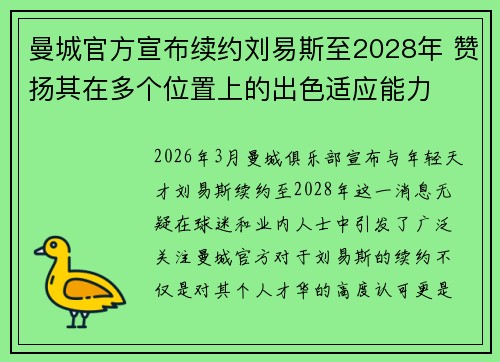 曼城官方宣布续约刘易斯至2028年 赞扬其在多个位置上的出色适应能力 曼城官方宣布续约刘易斯至2028年 赞扬其在多个位置上的出色适应能力