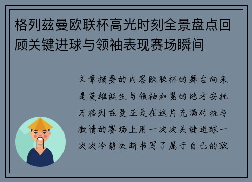 格列兹曼欧联杯高光时刻全景盘点回顾关键进球与领袖表现赛场瞬间 格列兹曼欧联杯高光时刻全景盘点回顾关键进球与领袖表现赛场瞬间