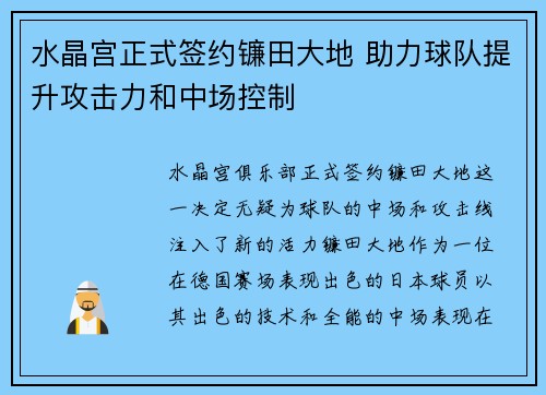 水晶宫正式签约镰田大地 助力球队提升攻击力和中场控制 水晶宫正式签约镰田大地 助力球队提升攻击力和中场控制